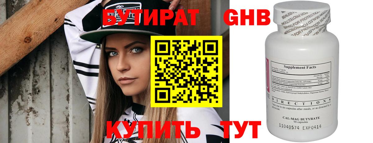 БУТИРАТ 1.4BDO Волоколамск