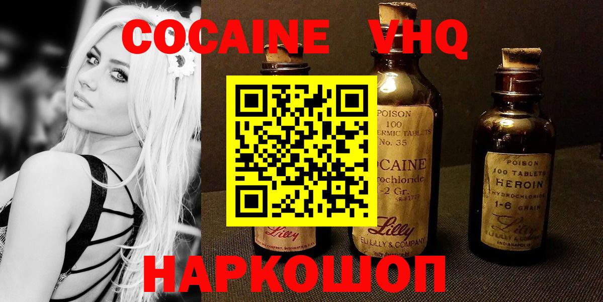 Кокаин Колумбийский Волоколамск