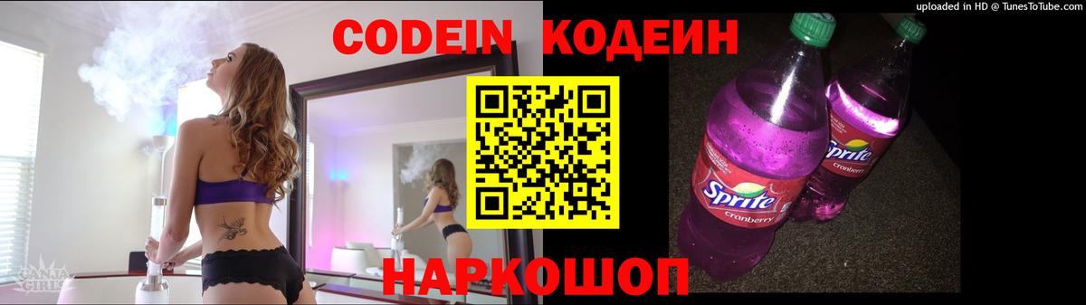 Кодеиновый сироп Lean Purple Drank Волоколамск
