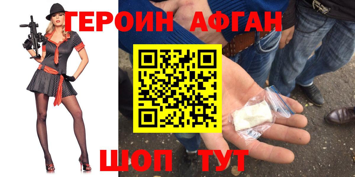 Героин белый  Вход с VPN  Волоколамск 