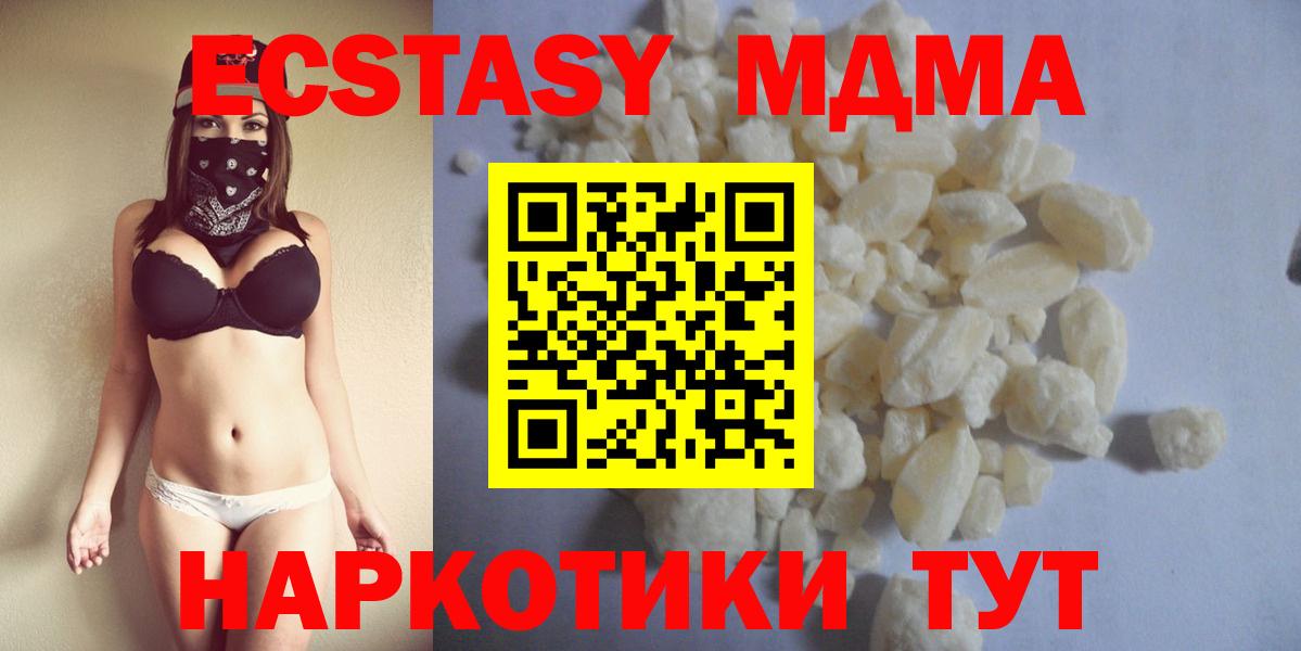 Волоколамск  МДМА  Вход с VPN  MDMA молли  МДМА молли 