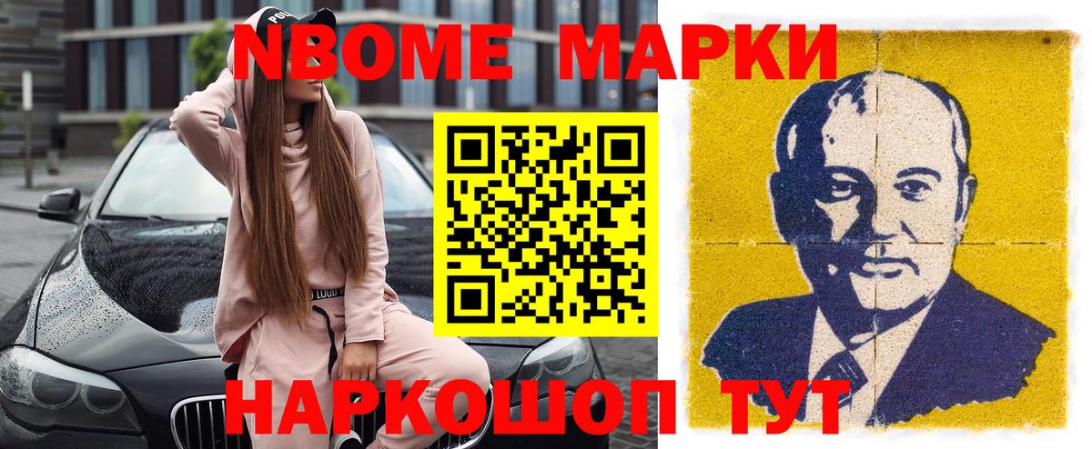 Марки 25I-NBOMe  Вход с VPN  Волоколамск  Марки NBOMe 1500мкг 